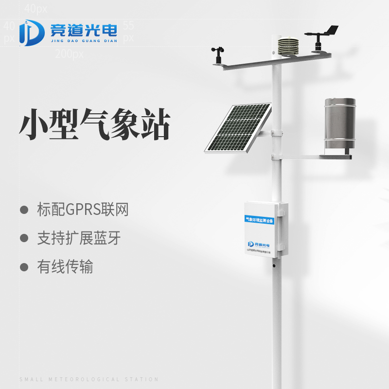 自动气象站