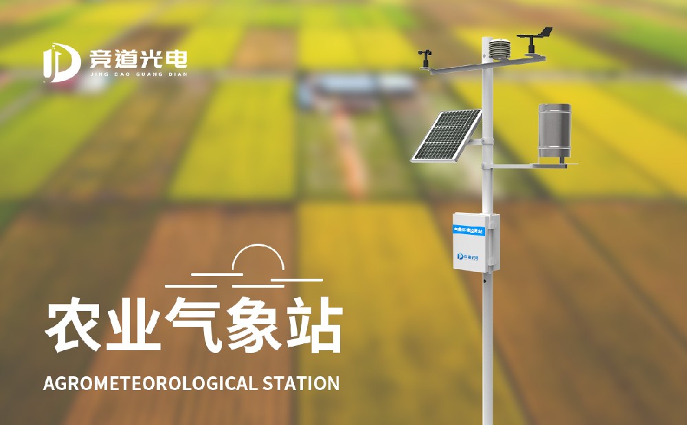 农业气象观测站能够用来防范旱灾的影响吗？