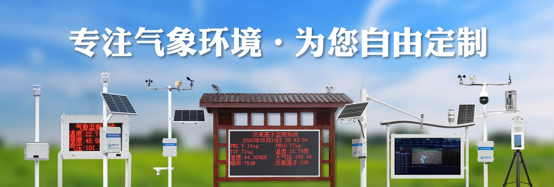 便携式自动气象站-山东竞道光电科技有限公司