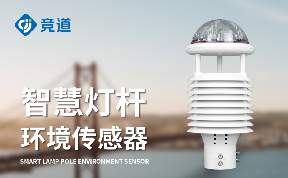 大气污染环境监测仪