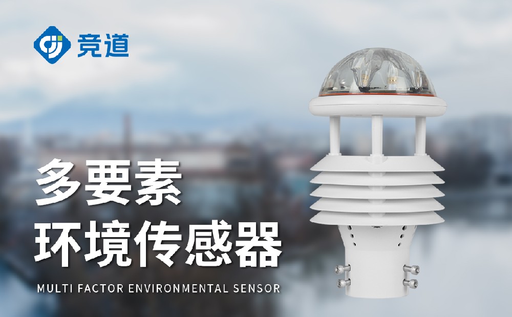 JD-WQX6六要素气象传感器维护简单的气象传感器