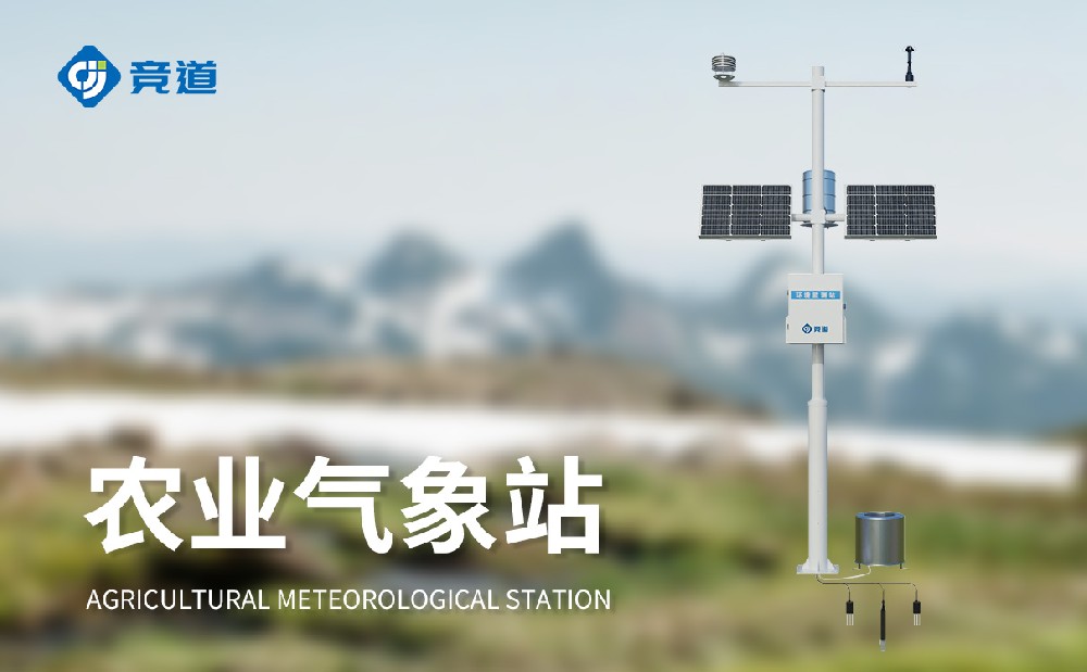 农业气象观测站