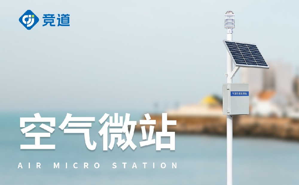 一体化气象站