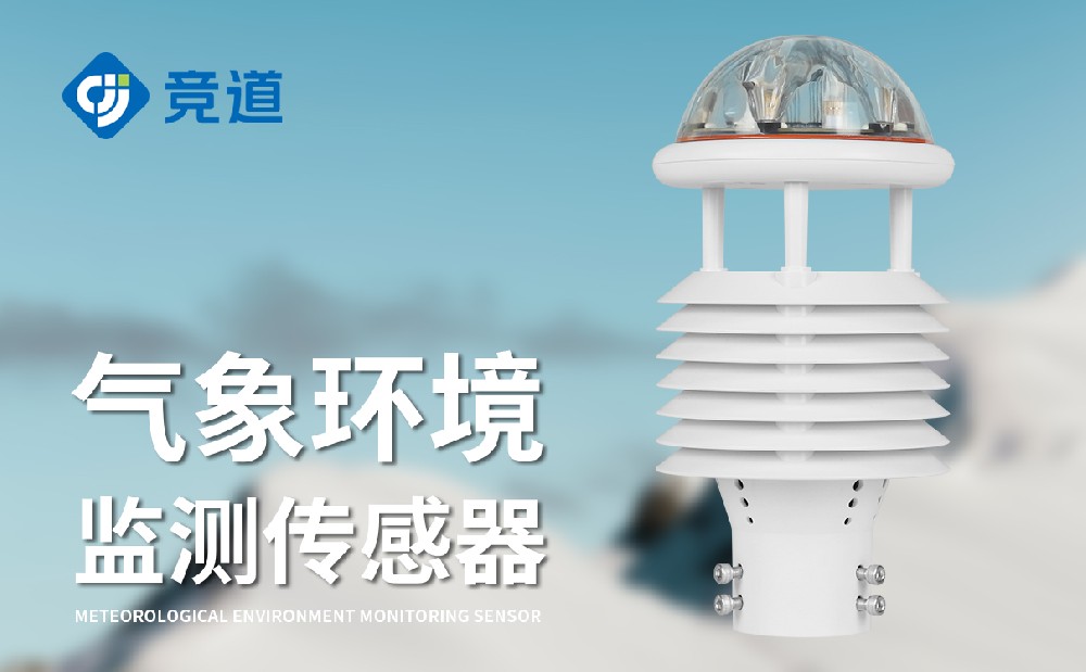 超声波气象传感器