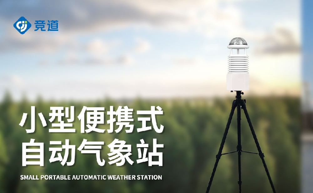 十二要素便携式气象站