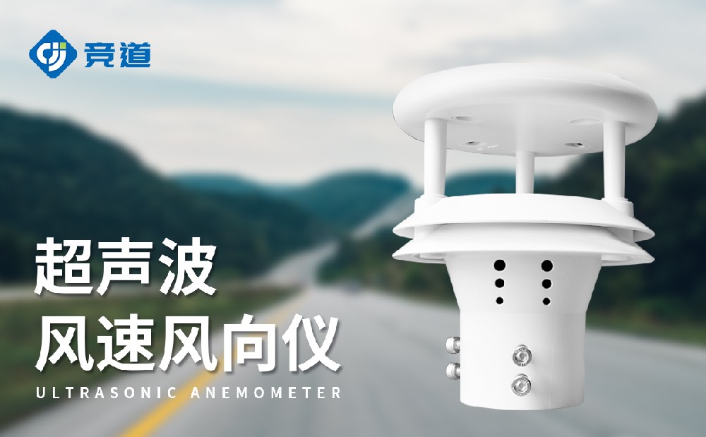 超声波风向风速仪