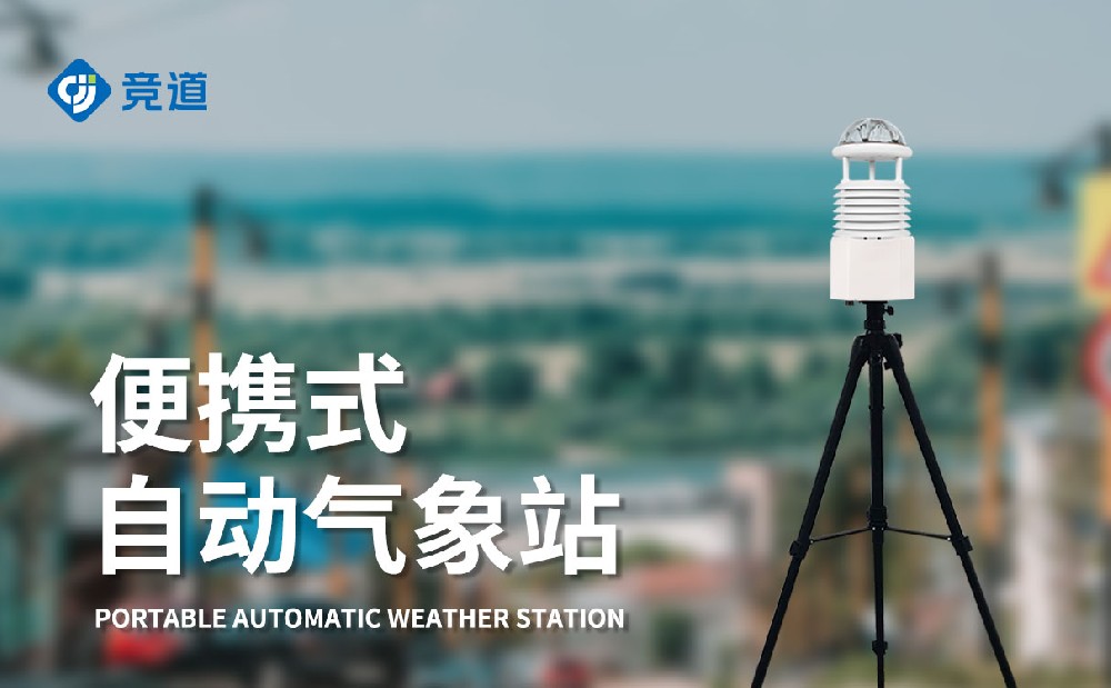 便携式九要素气象仪