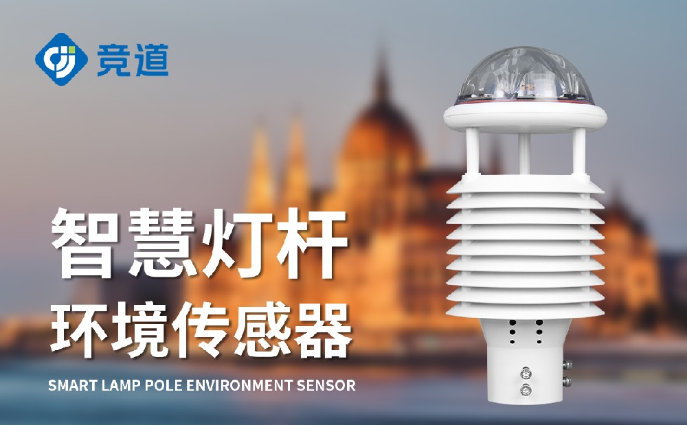 环境监测气象传感器厂家