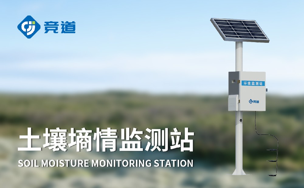 土壤墒情监测站