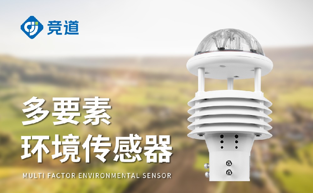 一体化气象传感器