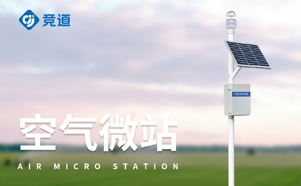 四气两尘监测系统