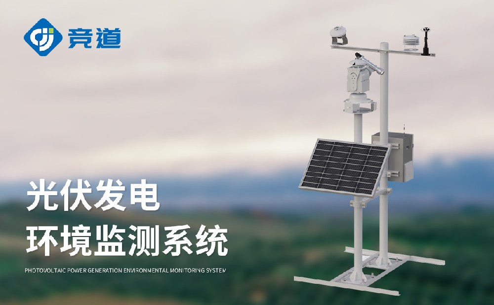 光伏电站气象站