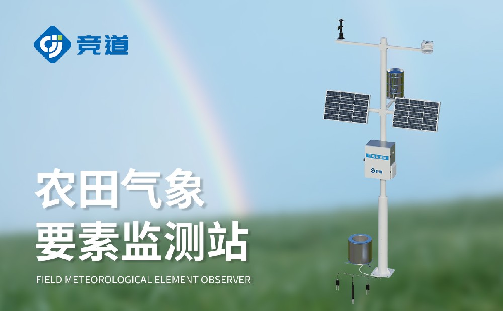小型农业气象站