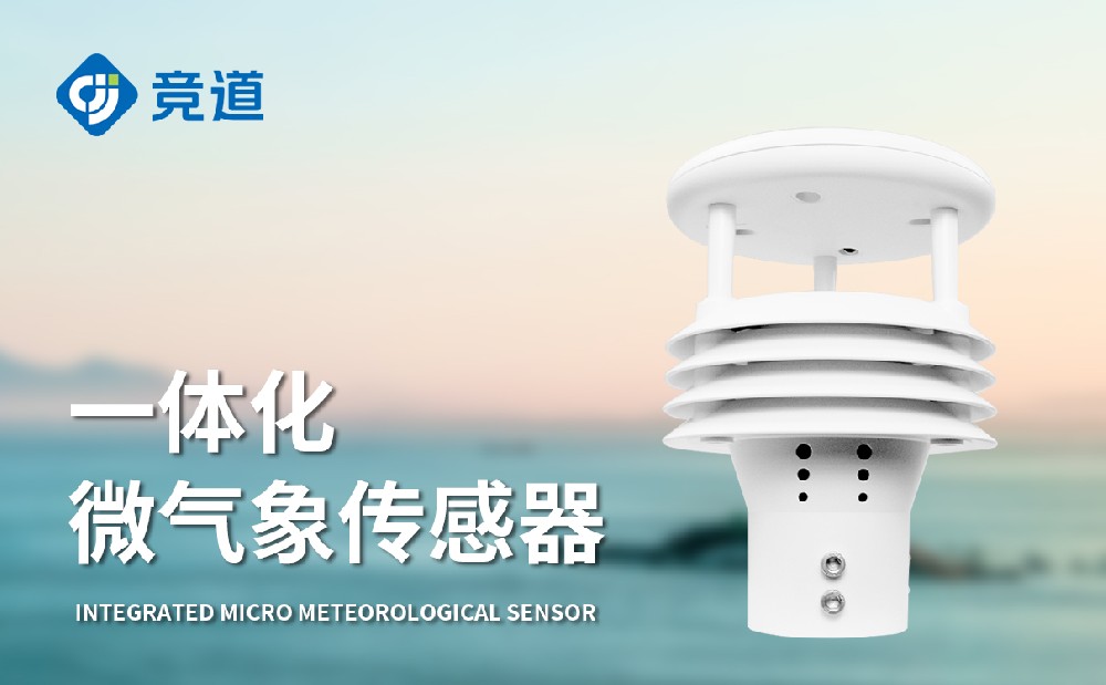 五要素超声波气象传感器