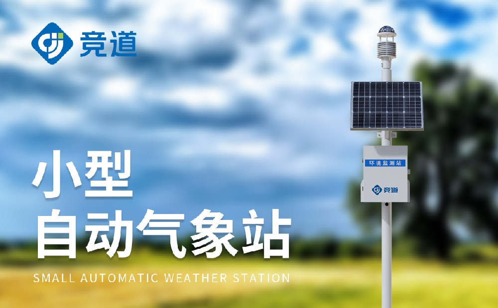 超声波气象站