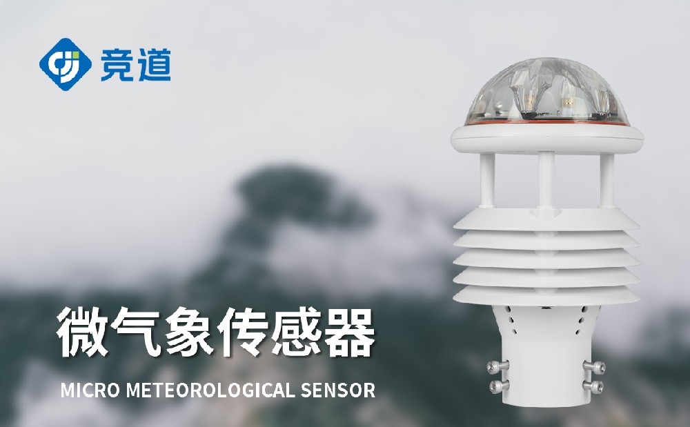 气象传感器厂家
